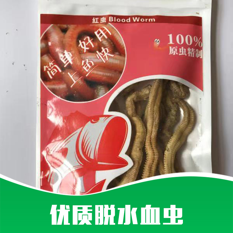 脫水血蟲批發(fā) 優(yōu)質(zhì)脫水血蟲 脫水血蟲方法 脫水血蟲批發(fā)商 脫水血蟲的價格 廠家直銷 品質(zhì)保障