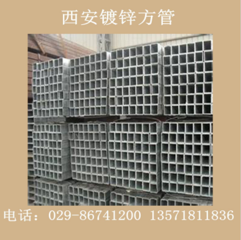 定西鍍鋅方管廠家直銷哪家好？