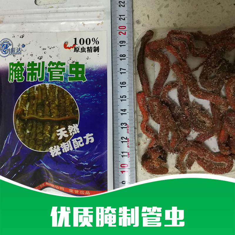 腌制管蟲 優(yōu)質(zhì)腌制管蟲 腌制管蟲的價(jià)格 腌制管蟲公司 腌制管蟲批發(fā)商 廠家直銷 品質(zhì)保障