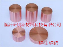 研創(chuàng)新材高純銅靶材 銅顆粒 銅塊 銅粉