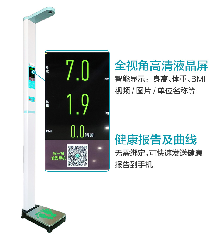 供應(yīng)上禾科技SH-200G智能互聯(lián)超聲波身高體重測(cè)量?jī)x