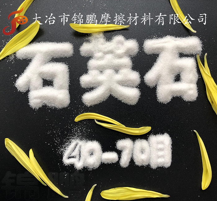 湖北大冶玻璃級*石英砂120-200目