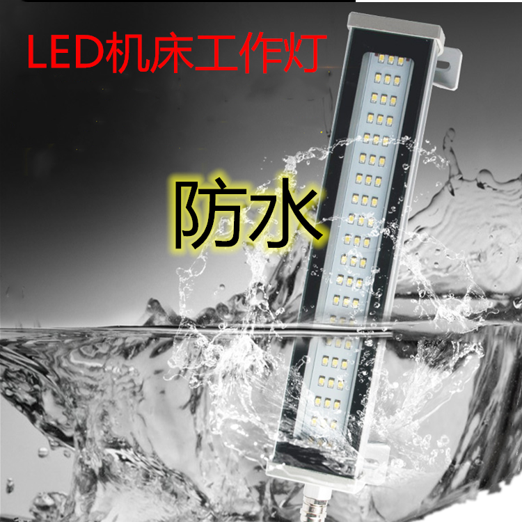 機床工作燈 LED工作燈 LED防水防爆工作燈 機床LED燈 LED照明燈