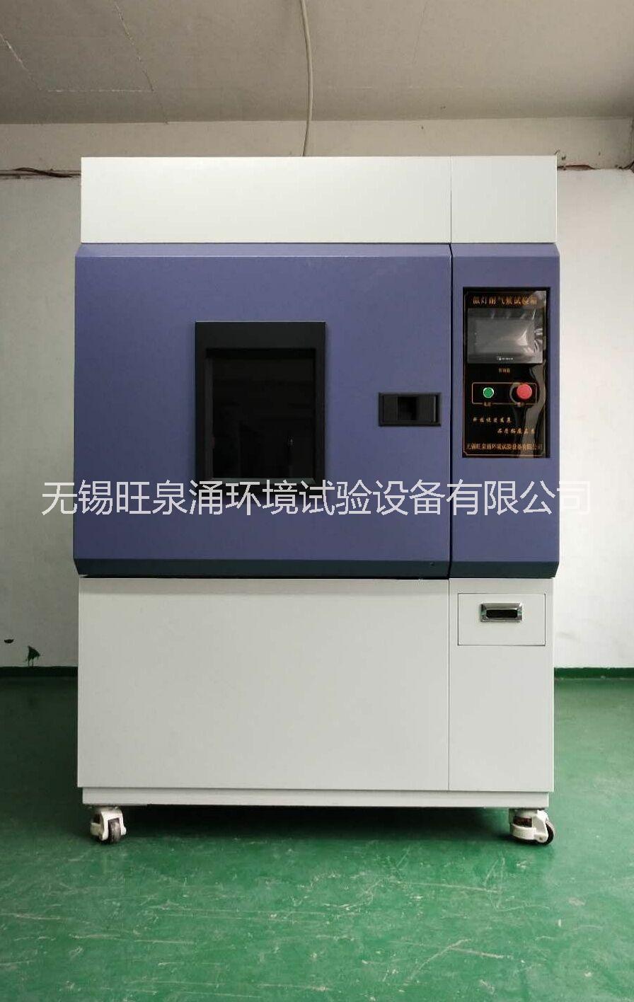 2019新款氙燈耐氣候試驗(yàn)箱哪家好 無(wú)錫旺泉涌氙燈耐氣候試驗(yàn)箱老化箱