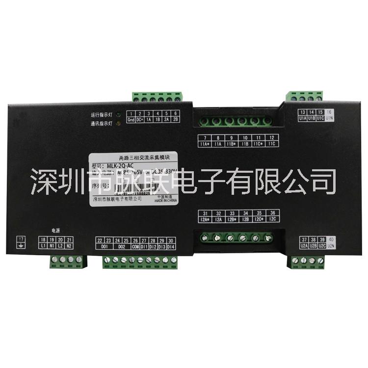 深圳脈聯(lián)高精度低功耗RS485接口列頭柜兩路三相采集模塊
