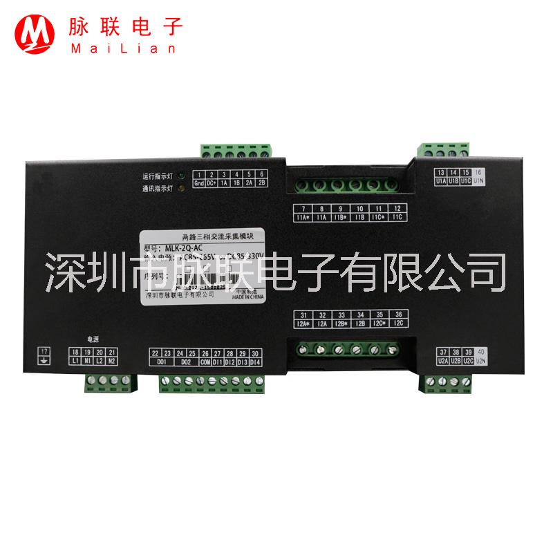 深圳脈聯(lián)高精度低功耗RS485接口列頭柜兩路三相采集模塊