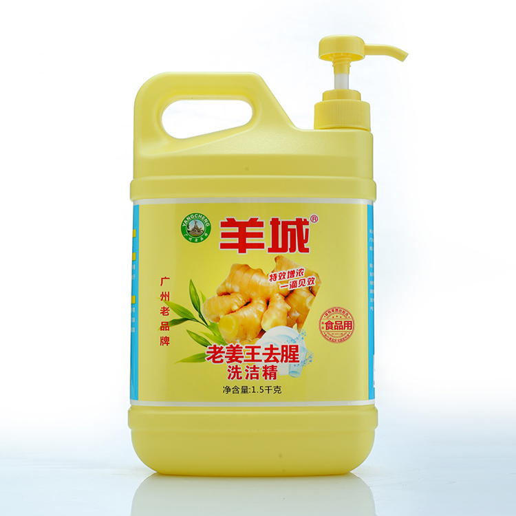 生姜味洗潔精
