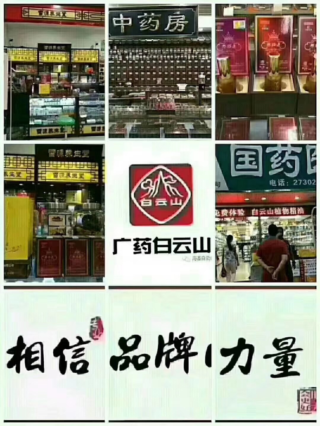 白云山精油告訴想代理的你