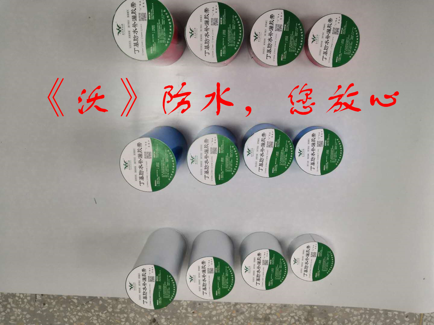 丁基彩色鋁箔防水材料