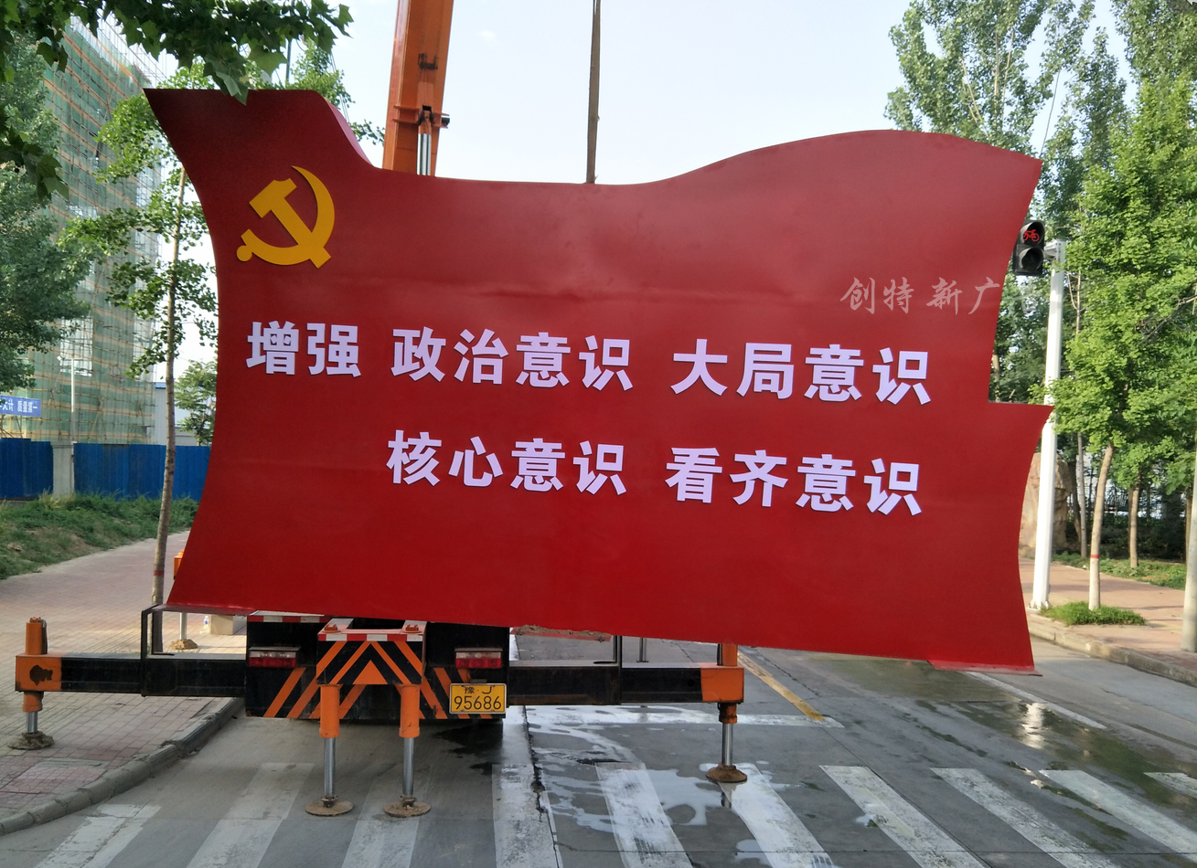 黨建廣告牌定制 掛墻黨建 黨建宣傳欄 十九大標識牌 消防安全宣傳欄 黨建指示牌 黨建創(chuàng)意造型