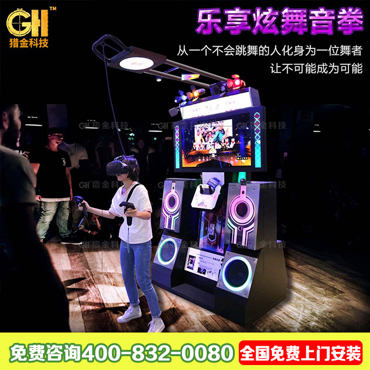 廣州獵金VR跳舞機 投資小的娛樂項目 9d互動vr體驗館 VR游戲平臺 vr設(shè)備生產(chǎn)廠家