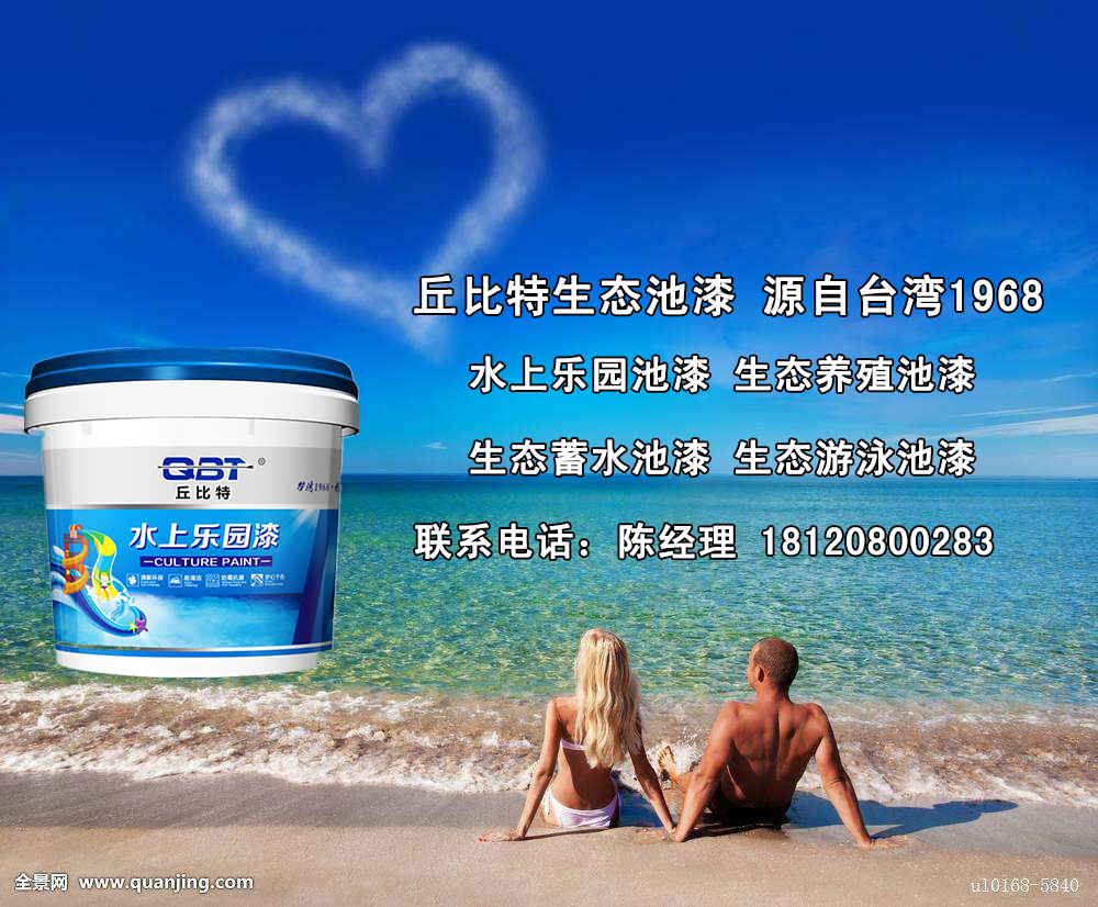 進(jìn)口游泳池*藍(lán)色漆|福州供應(yīng)質(zhì)量好的丘比特生態(tài)泳池漆 丘比特泳池器