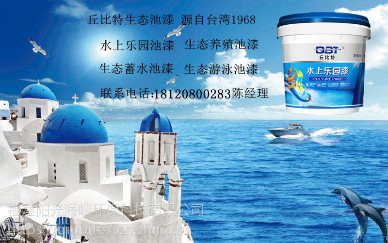 推薦陽光海峽環(huán)保科技品質(zhì)好的生態(tài)魚池漆，泳池漆 丘比特生態(tài)養(yǎng)殖漆