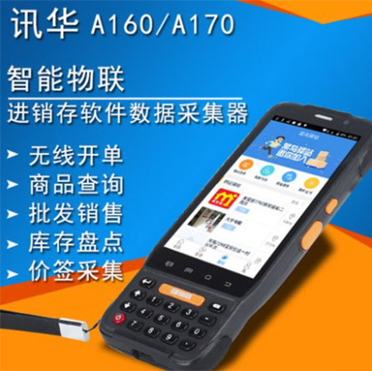 超市便利店倉庫盤點機訊華PDA盤點機