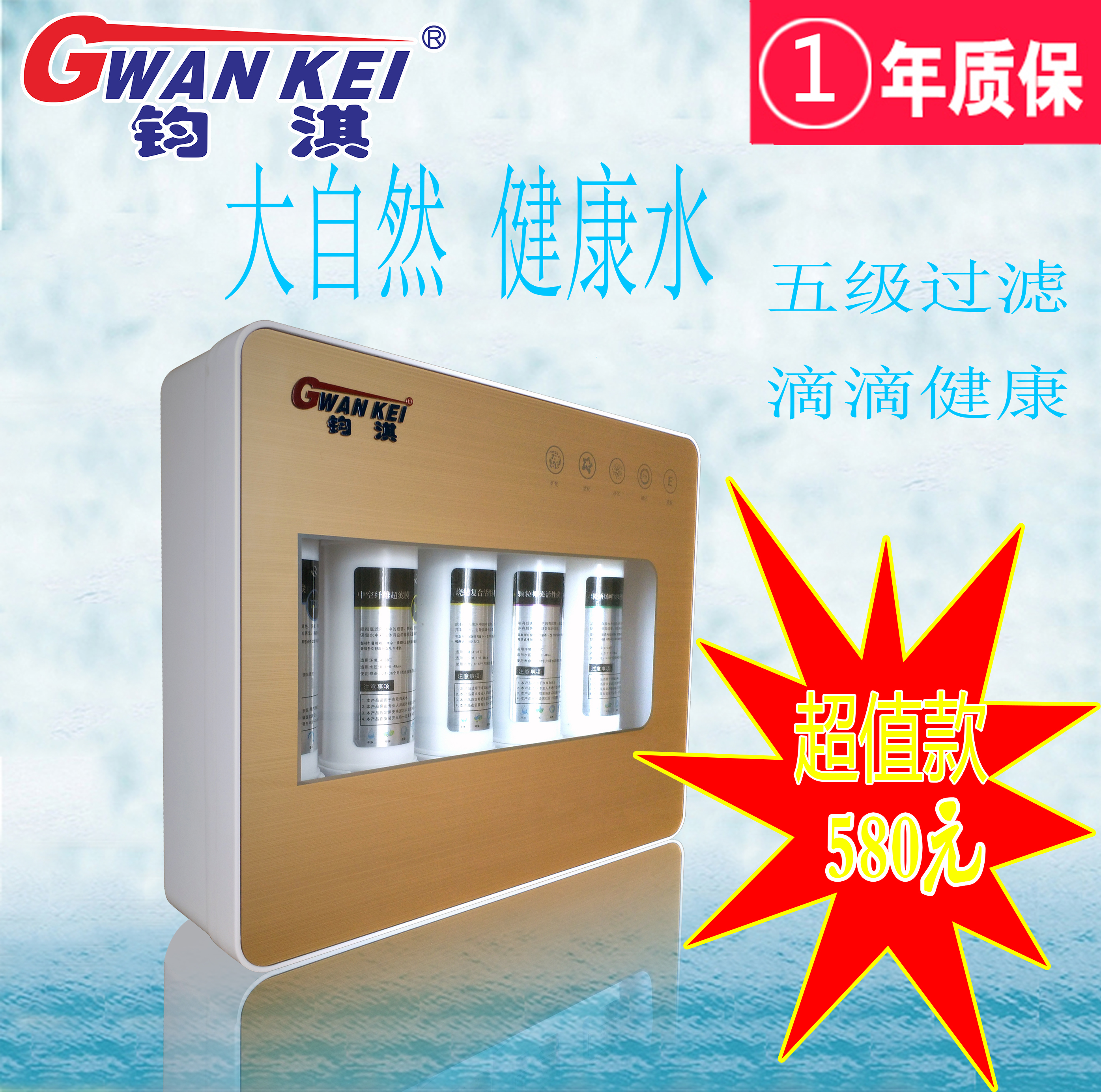 鈞淇五級超濾金色能量機(jī)凈水器 全國廠家直銷鈞淇五級超濾金色能量機(jī)凈水器