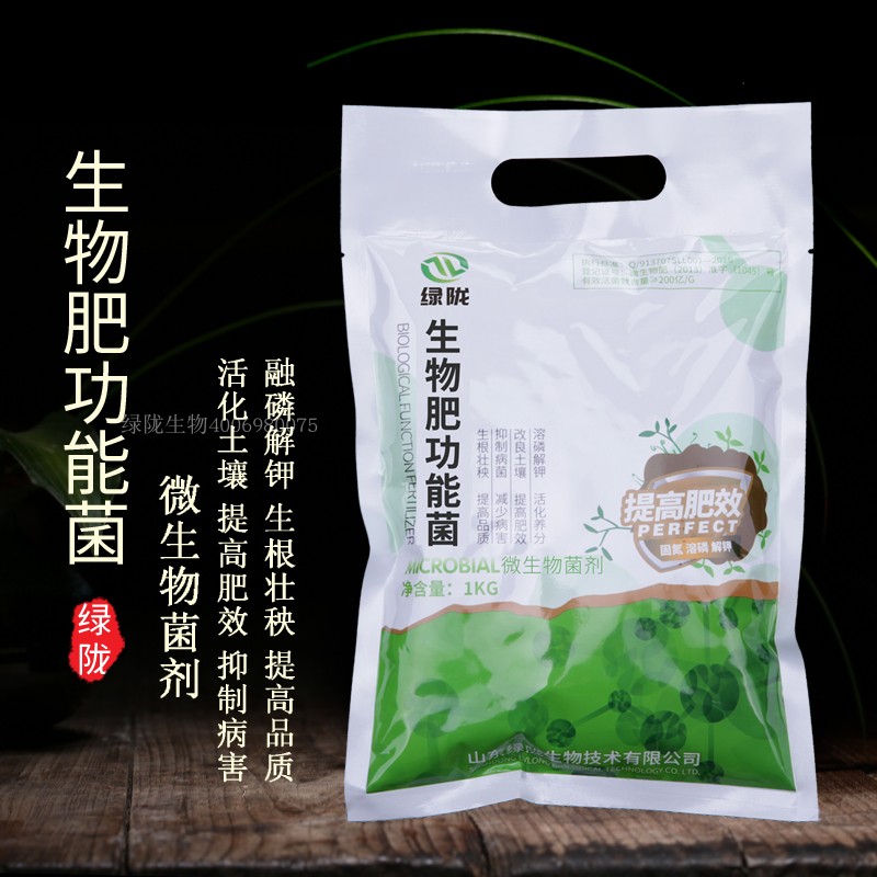 生物肥功能菌 固氮溶磷解鉀