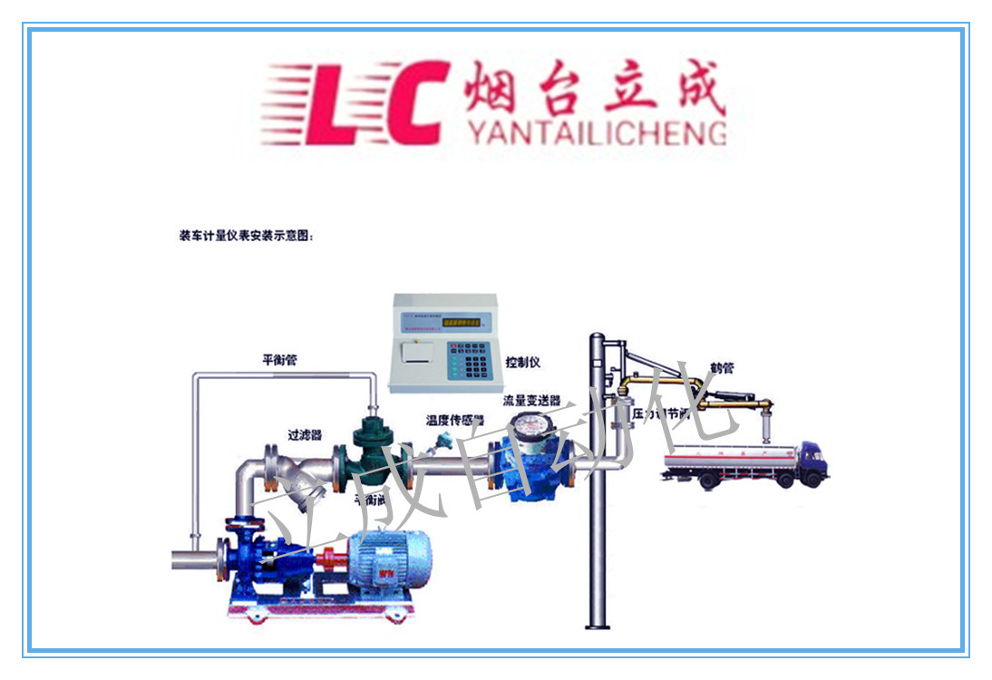 煙臺立成YLJ-II-LC  加注車移動(dòng)式防爆定量裝桶   化工液體定量裝桶計(jì)量設(shè)備