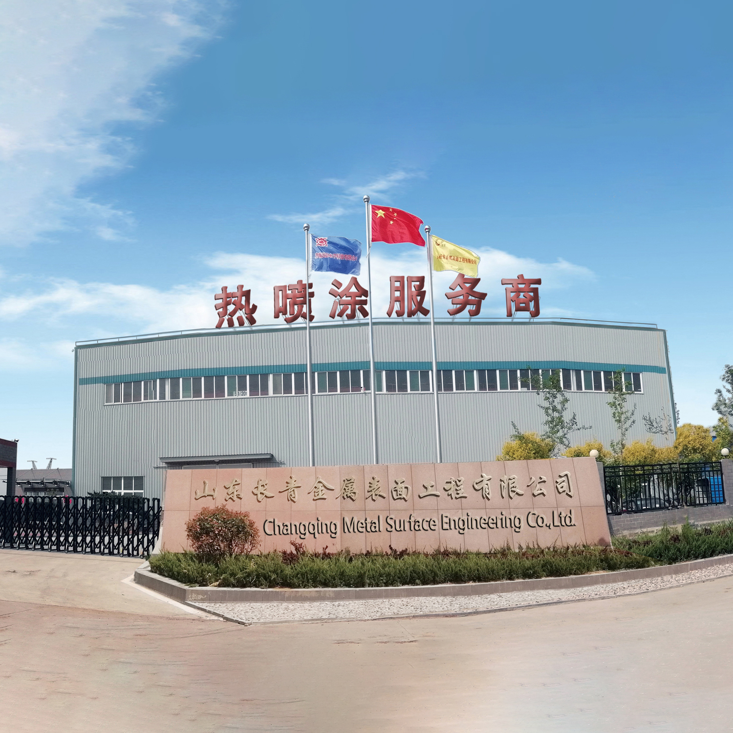 鍋爐防結焦熱噴涂工藝流程