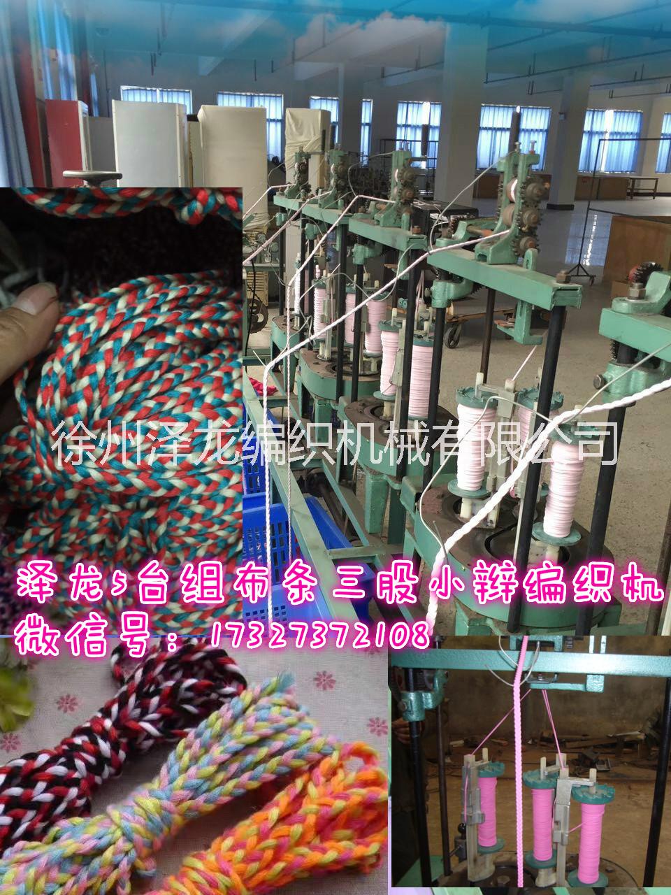 供應(yīng)三股假發(fā)、布條小辮機(jī)