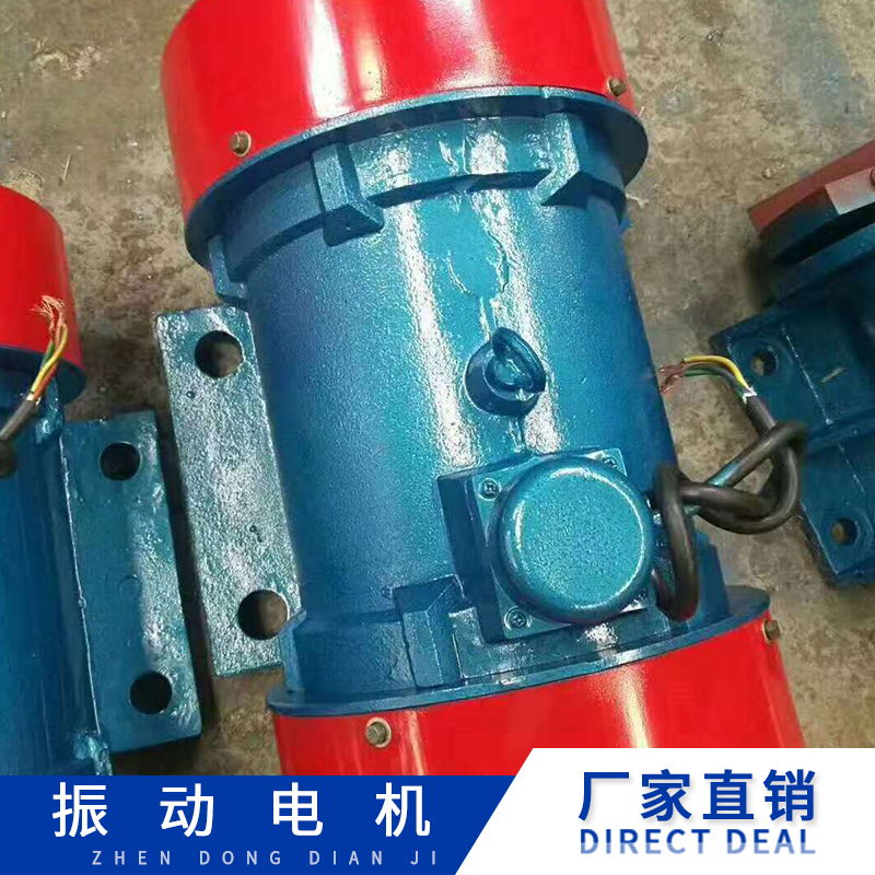 振動電機|振動電機直銷|山東振動電機|振動電機供貨商|振動電機批發(fā)|振動電廠家|振動電廠家直銷|振動電廠家批發(fā)