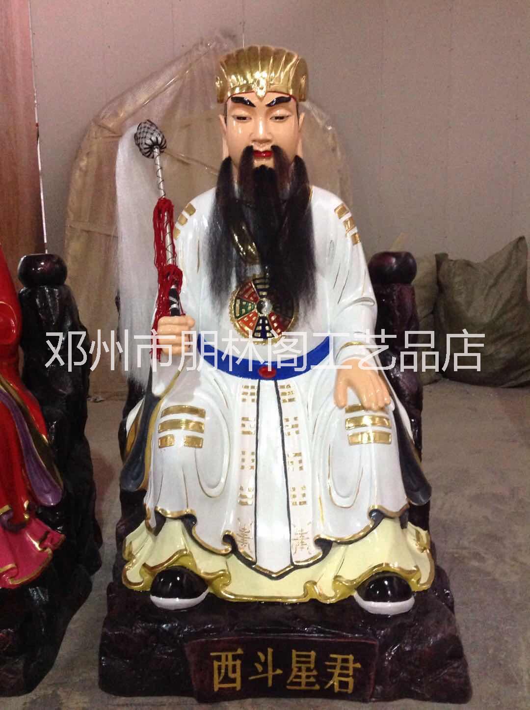 佛像廠家供應(yīng) 五斗星君雕像 北斗 南斗星君神像 二十八星宿雕像