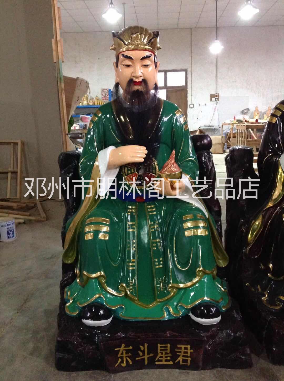 佛像廠家供應(yīng) 五斗星君雕像 北斗 南斗星君神像 二十八星宿雕像