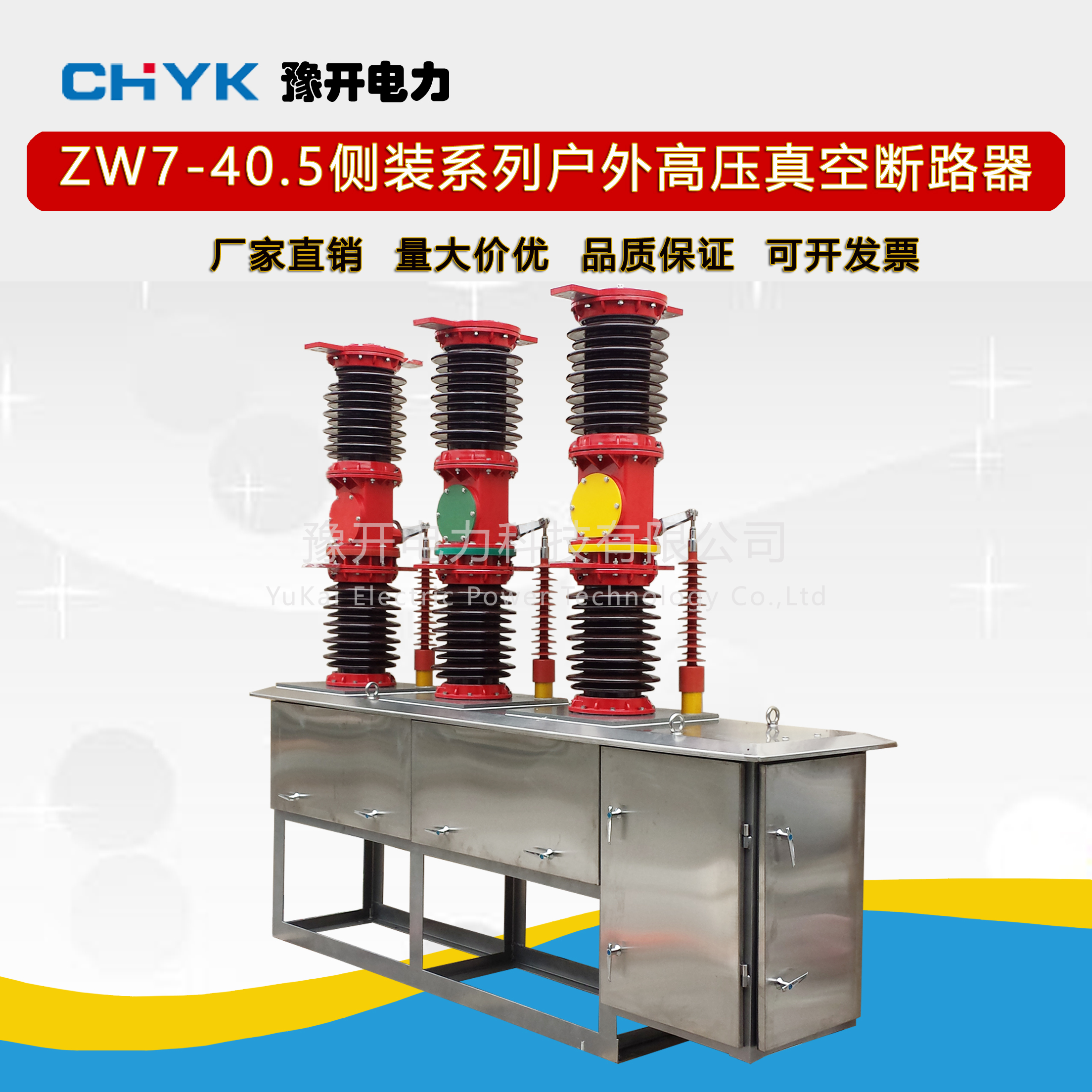 豫開ZW7-40.5/1250A戶外高壓真空斷路器35kV側(cè)裝式智能電動開關(guān) ZW7-40.5真空斷路器