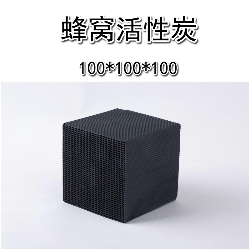 廢氣用蜂窩活性炭廠家-報價