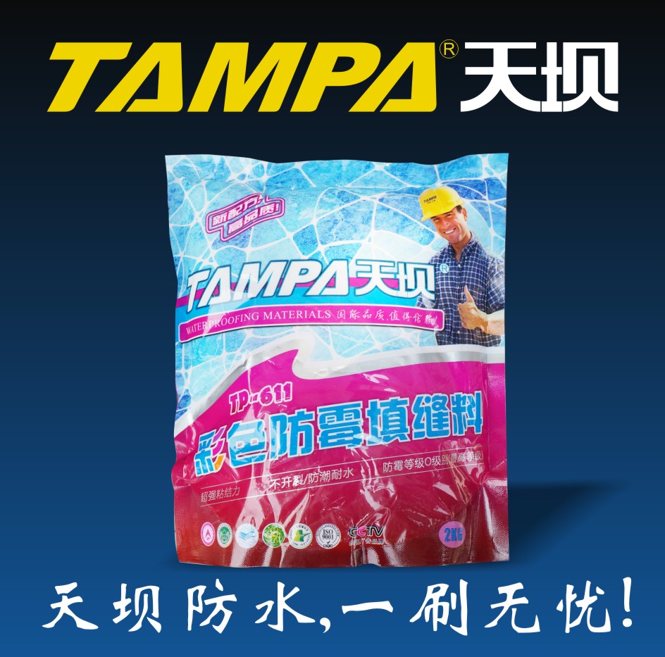廣州天壩防水彩色防霉填縫料   彩色防霉填縫料