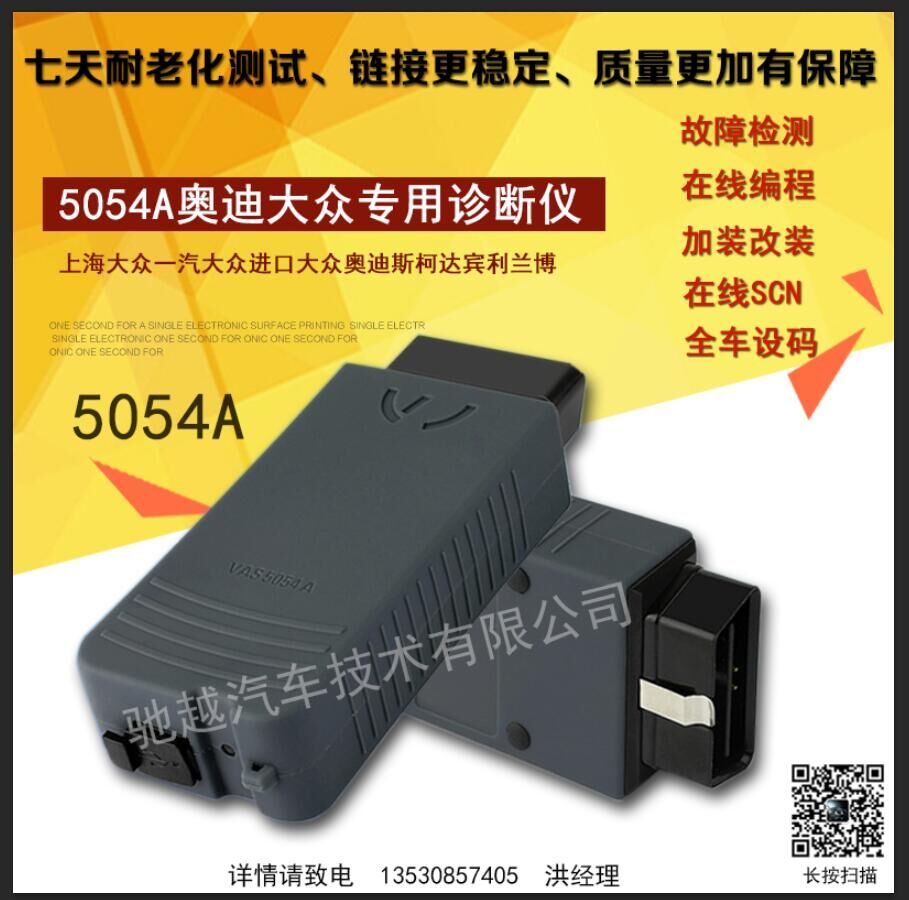 奧迪工程師檢測診斷設(shè)備