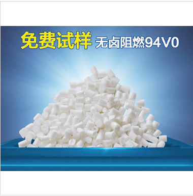 PA66無(wú)鹵防火V0材料 東莞PA66無(wú)鹵防火V0材料廠家直銷