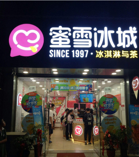 蜜雪冰城冰淇淋店加盟加盟一家奶茶店