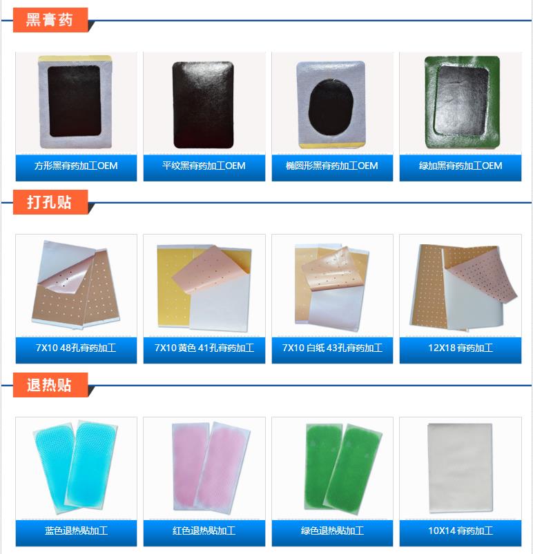 膏藥廠家膏藥貼劑oem貼牌代加工