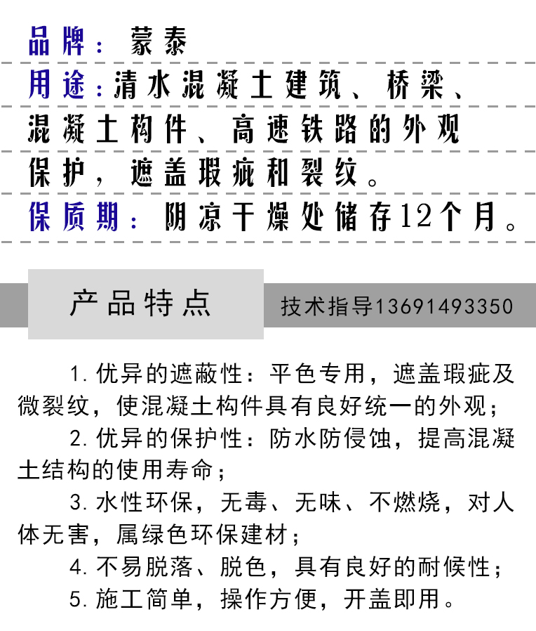 北京昌平混凝土色差調(diào)整劑廠家