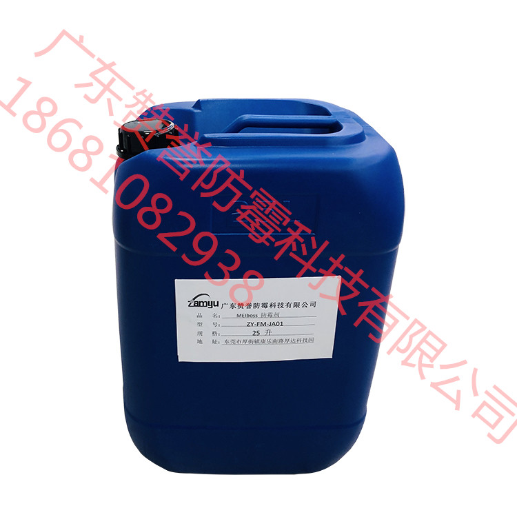 MEIBOSS塑膠防霉劑廠家直銷