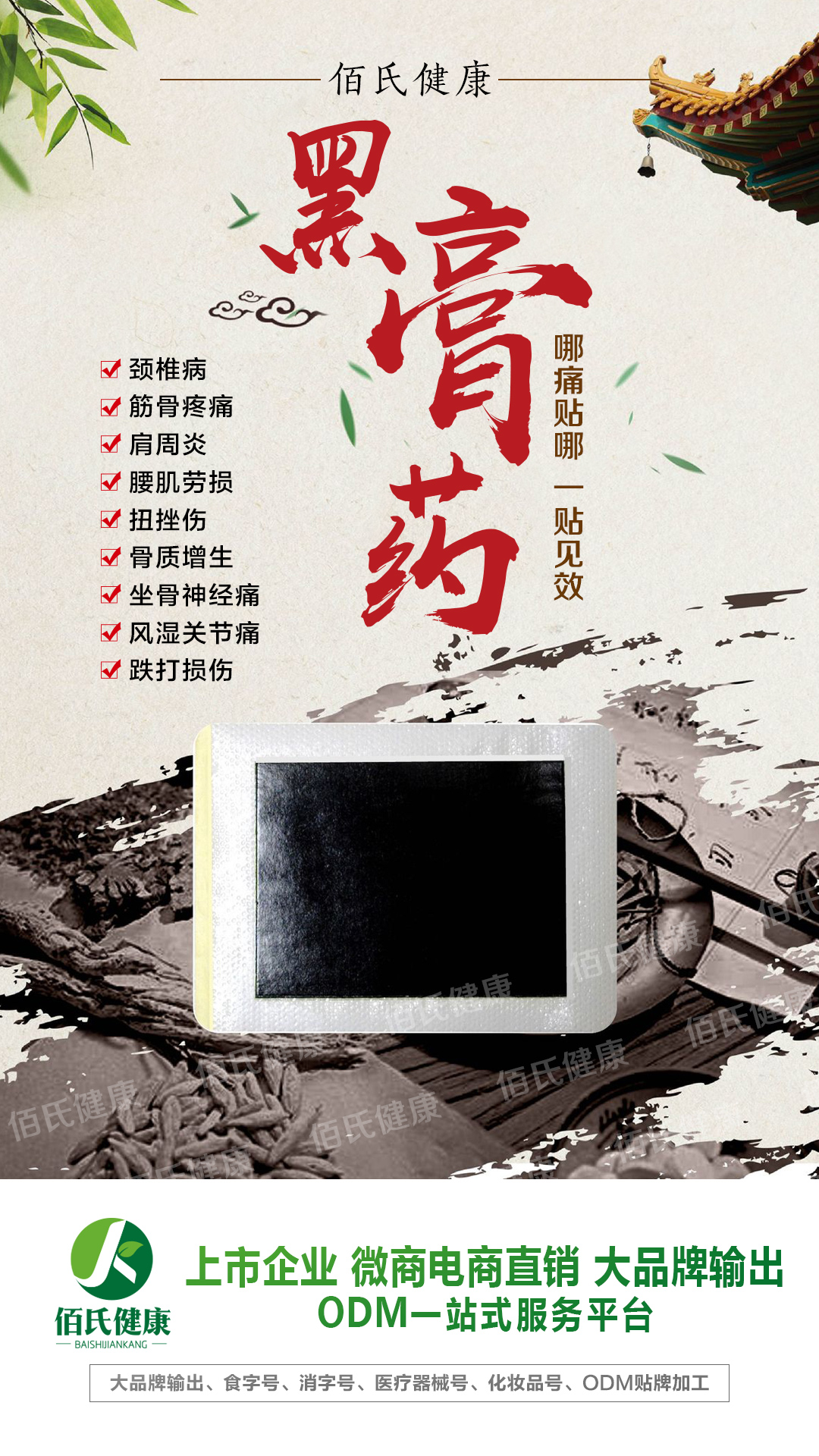黑膏藥貼牌加工-醫(yī)用冷敷凝膠oem/odm代加工