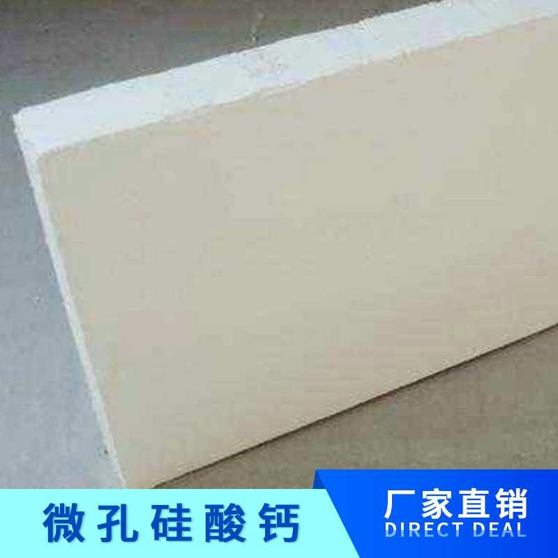 供應山東泰安微孔硅酸鈣廠家批發(fā)報價供應商價格