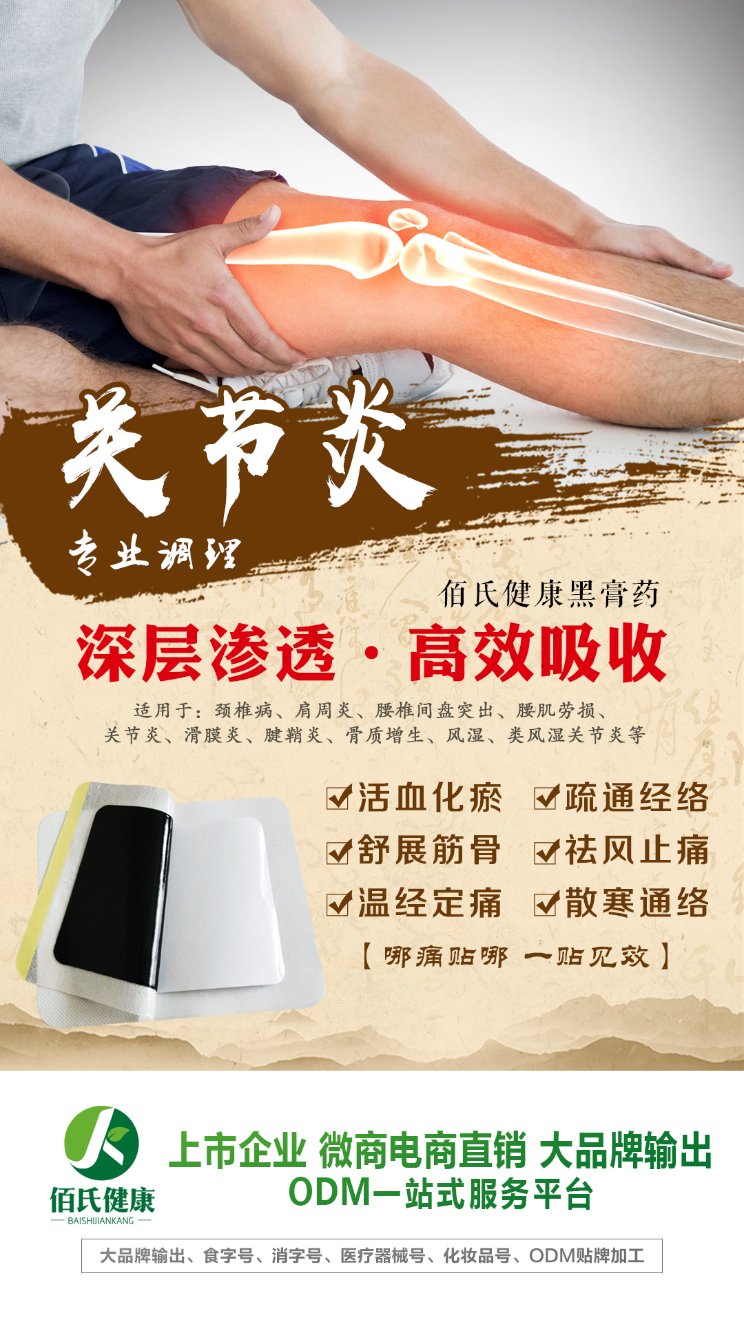 黑膏藥貼牌加工-醫(yī)用冷敷凝膠oem/odm代加工
