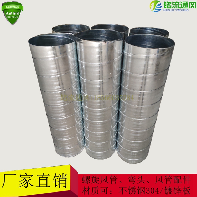 佛山銘流定制工廠螺旋導(dǎo)風(fēng)管道DN900 鍍鋅圓形鍍鋅導(dǎo)風(fēng)管道*