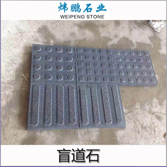 供應(yīng)盲道石 芝麻黑福建石材批發(fā)價格