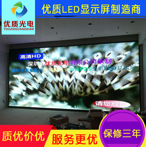 室內(nèi)P2.5會議LED顯示屏廣西柳州市*工程項目包工包料