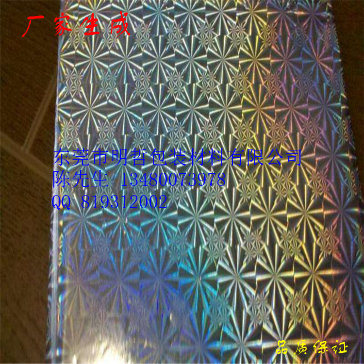 長(zhǎng)安彩虹膜 長(zhǎng)安鐳射膜 虎門彩虹膜 長(zhǎng)安鐳射膜 虎門彩虹膜