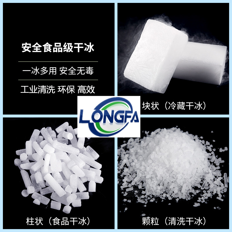 南京干冰銷售 食品級 舞臺煙霧 實驗研究 餐廳霧化干冰