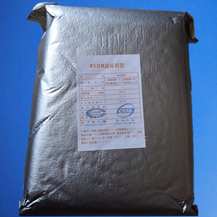 批發(fā)供應慢走絲離子交換樹脂 慢走絲*樹脂 慢走絲線切割配件耗材