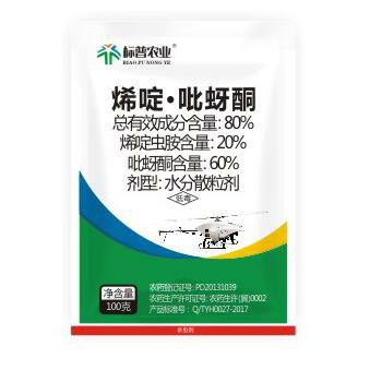標普農(nóng)業(yè) 80%烯啶*吡蚜酮水分散粒劑植保無人機飛防*殺蟲劑