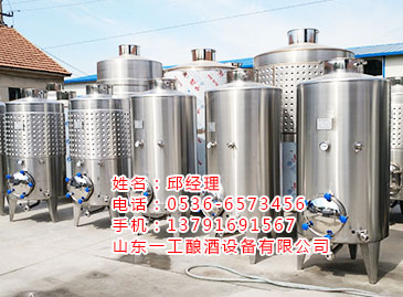 葡萄酒陳釀罐 白酒陳釀罐
