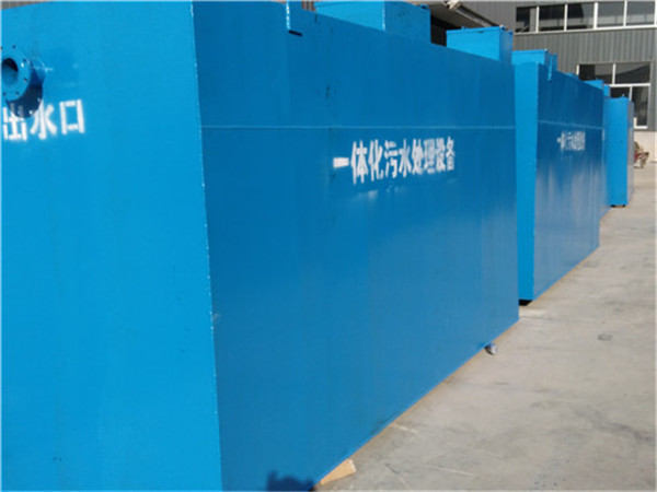 一體化生活污水處理設(shè)備生產(chǎn)廠家