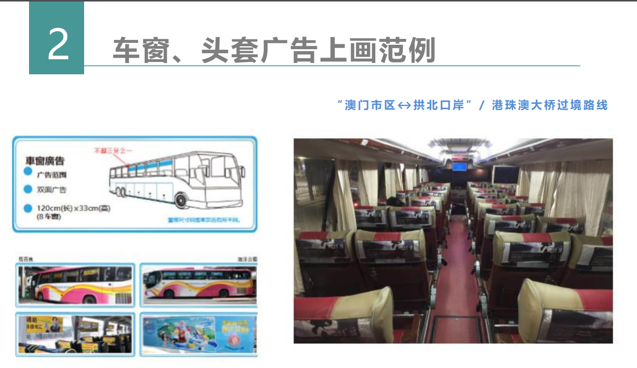 車窗頭套廣告 車窗廣告 香港車窗頭套廣告 澳門車窗頭套廣告 車窗頭套廣告價格 香港車窗頭套廣告價格 澳門車窗頭套廣告價