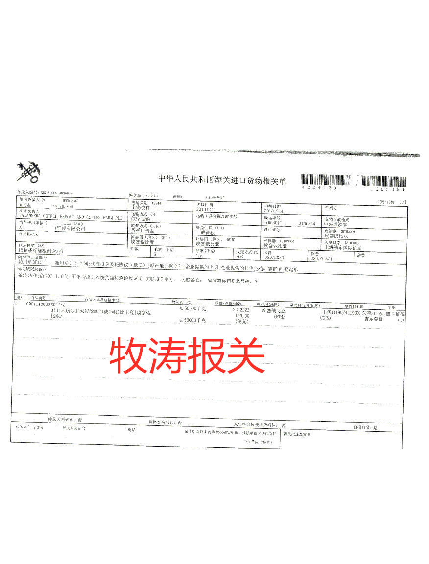 上?？Х榷惯M(jìn)口報(bào)關(guān)公司地址｜咖啡豆進(jìn)口代理｜上?？Х榷箞?bào)關(guān)公司