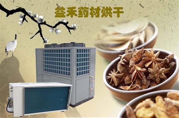 藥材烘干機(jī)價(jià)格 藥材熱泵烘干機(jī)